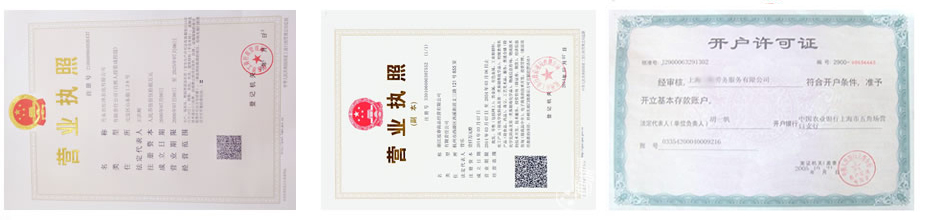 上海公司注册证件